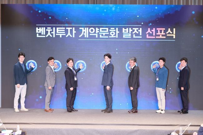 벤처투자 표준계약서 3년 만에 개정…스타트업·투자자 공정계약 기반 마련